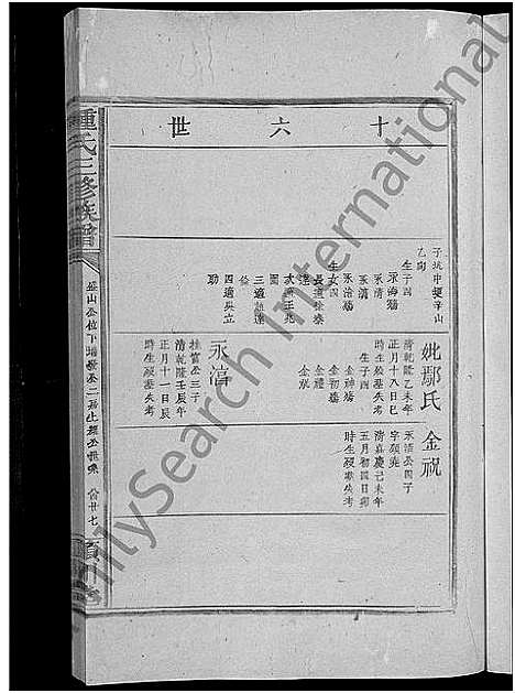 [下载][锺氏三修族谱_不分卷]江西.锺氏三修家谱_十八.pdf