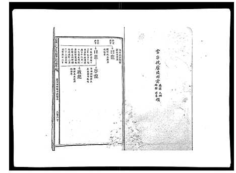 [下载][锺氏三塘族谱_不分卷]江西.锺氏三塘家谱_五.pdf