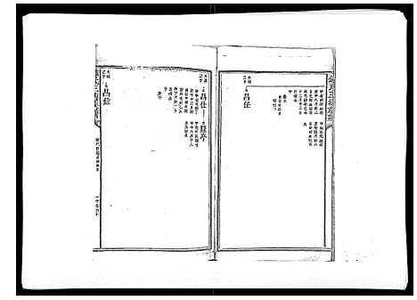 [下载][锺氏三塘族谱_不分卷]江西.锺氏三塘家谱_十.pdf