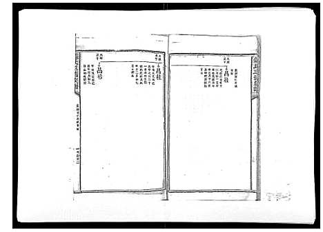 [下载][锺氏三塘族谱_不分卷]江西.锺氏三塘家谱_十.pdf