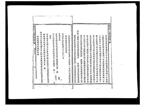 [下载][锺氏三塘族谱_不分卷]江西.锺氏三塘家谱_十一.pdf