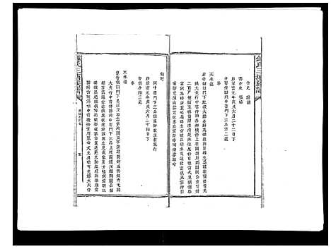 [下载][锺氏三塘族谱_不分卷]江西.锺氏三塘家谱_十一.pdf