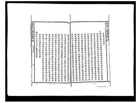 [下载][锺氏三塘族谱_不分卷]江西.锺氏三塘家谱_十二.pdf