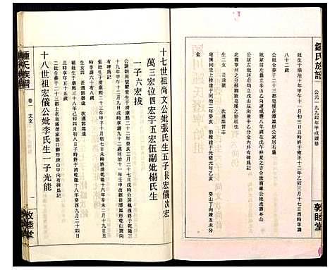 [下载][锺氏族谱]江西.锺氏家谱_二.pdf