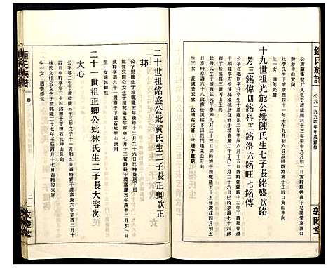 [下载][锺氏族谱]江西.锺氏家谱_二.pdf