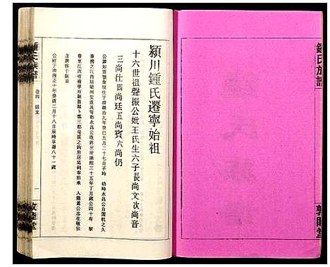 [下载][锺氏族谱]江西.锺氏家谱_四.pdf