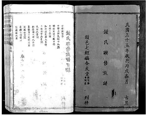 [下载][锺氏联修族谱]江西.锺氏联修家谱_一.pdf