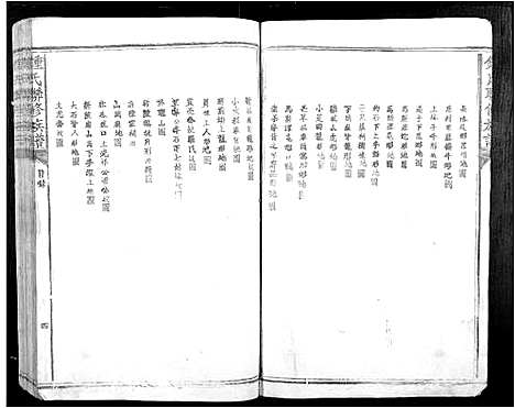 [下载][锺氏联修族谱]江西.锺氏联修家谱_一.pdf