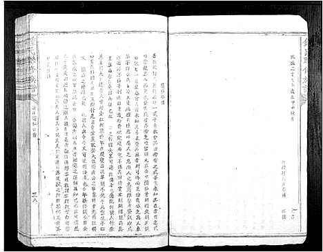 [下载][锺氏联修族谱]江西.锺氏联修家谱_二.pdf