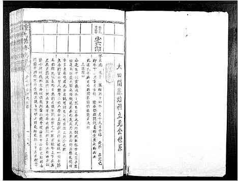 [下载][锺氏联修族谱]江西.锺氏联修家谱_十.pdf