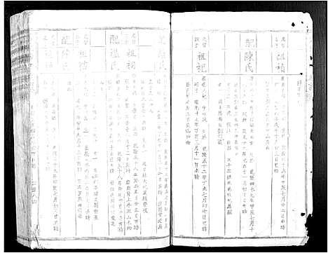 [下载][锺氏联修族谱]江西.锺氏联修家谱_十一.pdf