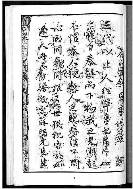 [下载][锺氏重修族谱_不分卷]江西.锺氏重修家谱_一.pdf