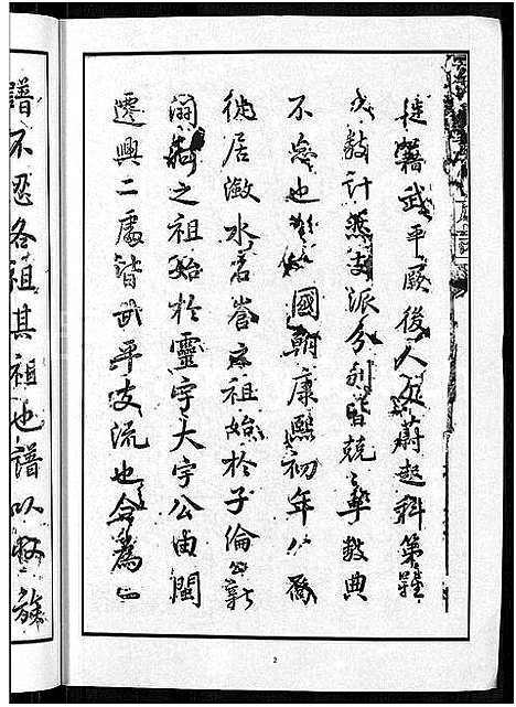 [下载][锺氏重修族谱_不分卷]江西.锺氏重修家谱_一.pdf