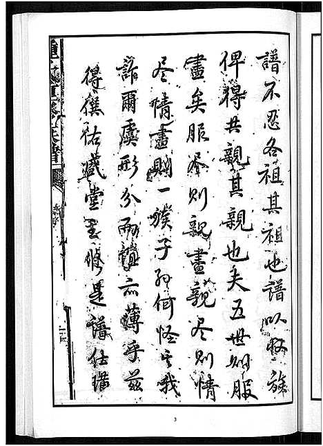 [下载][锺氏重修族谱_不分卷]江西.锺氏重修家谱_一.pdf