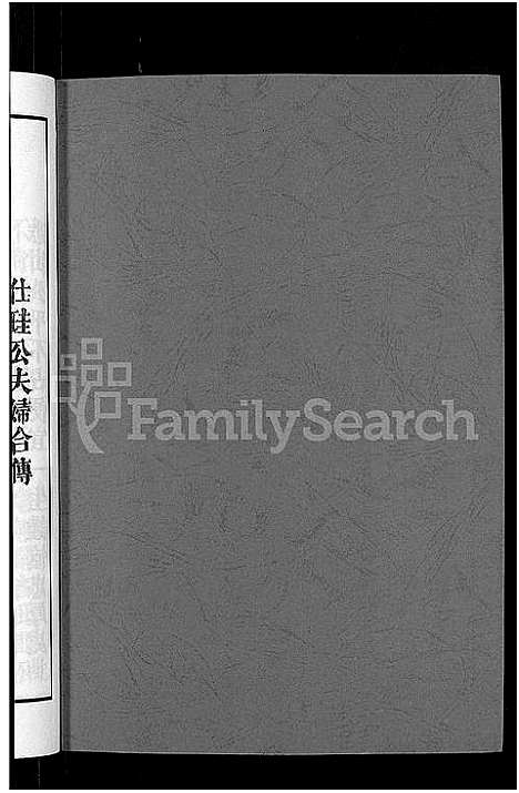 [下载][锺氏重修族谱_不分卷]江西.锺氏重修家谱_二.pdf