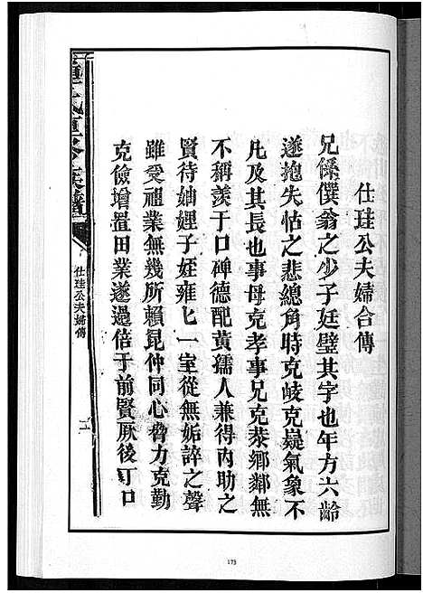 [下载][锺氏重修族谱_不分卷]江西.锺氏重修家谱_二.pdf