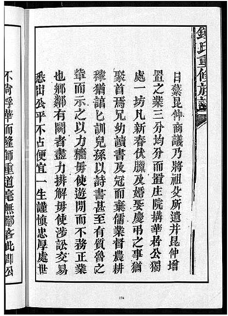 [下载][锺氏重修族谱_不分卷]江西.锺氏重修家谱_二.pdf