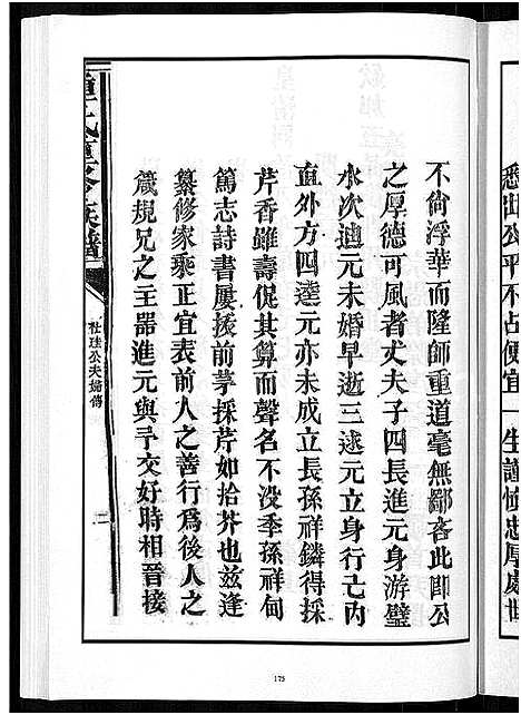 [下载][锺氏重修族谱_不分卷]江西.锺氏重修家谱_二.pdf