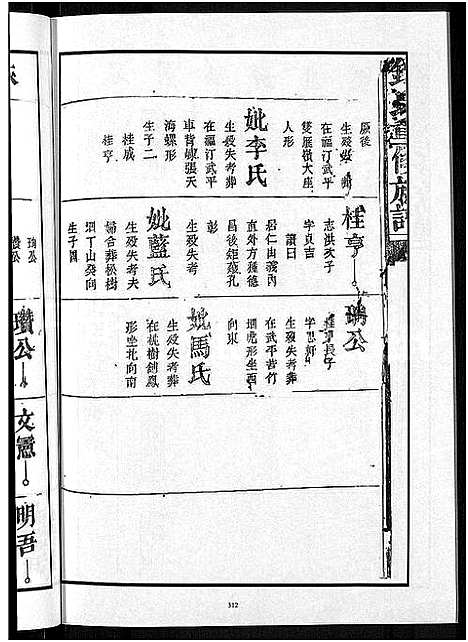 [下载][锺氏重修族谱_不分卷]江西.锺氏重修家谱_四.pdf