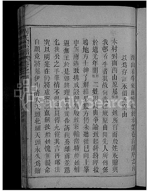 [下载][周氏宗谱_8卷_及卷首]江西.周氏家谱_二.pdf