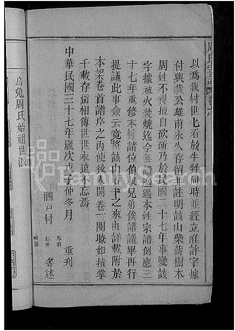 [下载][周氏宗谱_8卷_及卷首]江西.周氏家谱_二.pdf