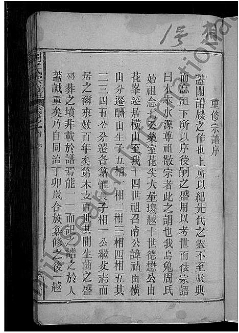 [下载][周氏宗谱_8卷_及卷首]江西.周氏家谱_四.pdf