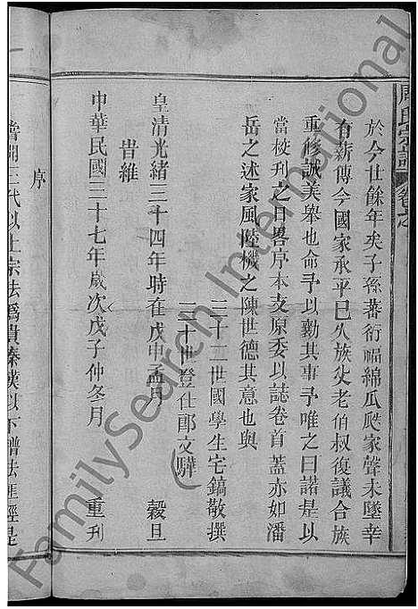 [下载][周氏宗谱_8卷_及卷首]江西.周氏家谱_四.pdf