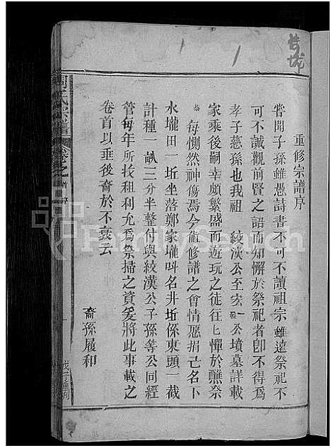 [下载][周氏宗谱_8卷_及卷首]江西.周氏家谱_五.pdf