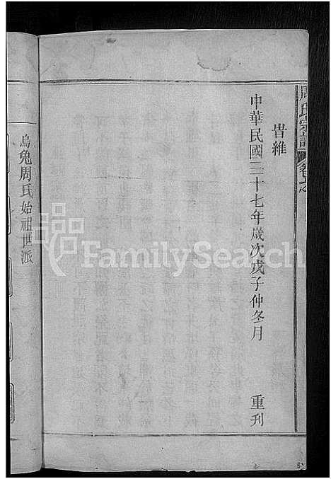 [下载][周氏宗谱_8卷_及卷首]江西.周氏家谱_五.pdf