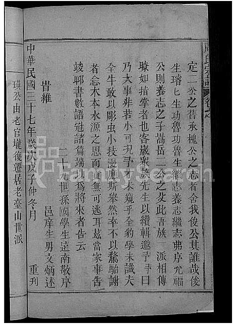 [下载][周氏宗谱_8卷_及卷首]江西.周氏家谱_七.pdf