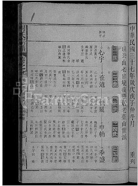 [下载][周氏宗谱_8卷_及卷首]江西.周氏家谱_七.pdf