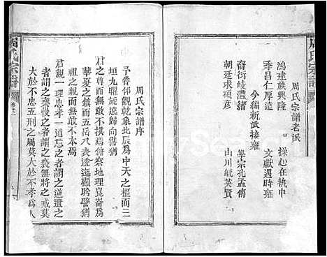 [下载][周氏宗谱_残卷_乌兔周氏宗谱]江西.周氏家谱_一.pdf