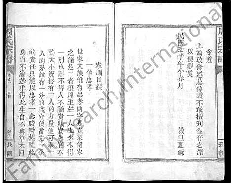 [下载][周氏宗谱_残卷_乌兔周氏宗谱]江西.周氏家谱_二.pdf