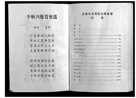 [下载][周氏族谱]江西.周氏家谱.pdf