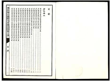 [下载][周氏瑜公庐陵乌东总祠四修主谱_3卷]江西.周氏瑜公庐陵乌东总祠四修主谱_二.pdf