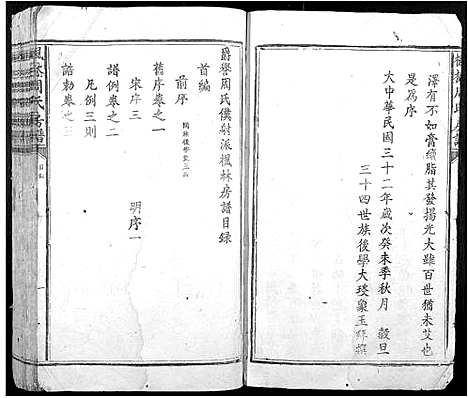 [下载][枫林周氏房谱]江西.枫林周氏房谱.pdf