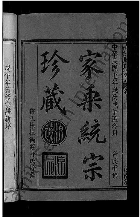 [下载][高洲周氏宗谱_10卷_周氏宗谱]江西.高洲周氏家谱_一.pdf