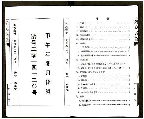 [下载][朱氏宗谱_全1册]江西.朱氏家谱_一.pdf