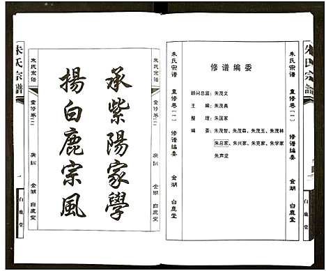 [下载][朱氏宗谱_全1册]江西.朱氏家谱_一.pdf