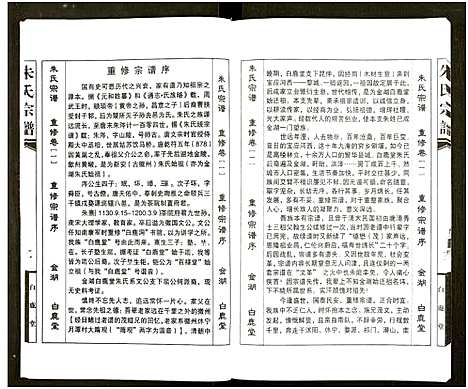 [下载][朱氏宗谱_全1册]江西.朱氏家谱_一.pdf