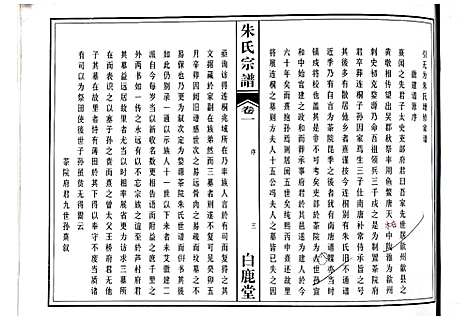 [下载][朱氏宗谱]江西.朱氏家谱_一.pdf