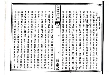 [下载][朱氏宗谱]江西.朱氏家谱_一.pdf