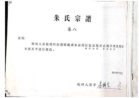 [下载][朱氏宗谱]江西.朱氏家谱_五.pdf