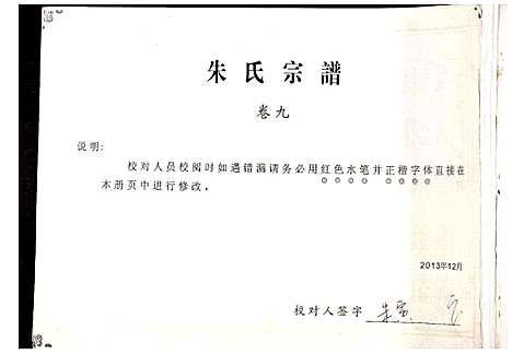 [下载][朱氏宗谱]江西.朱氏家谱_六.pdf