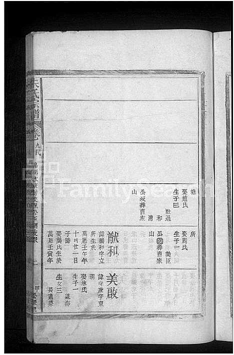 [下载][朱氏宗谱_15卷_含卷首]江西.朱氏家谱_九.pdf