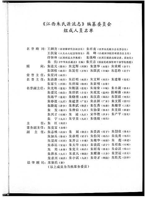 [下载][江西朱氏源流志]江西.江西朱氏源流志.pdf