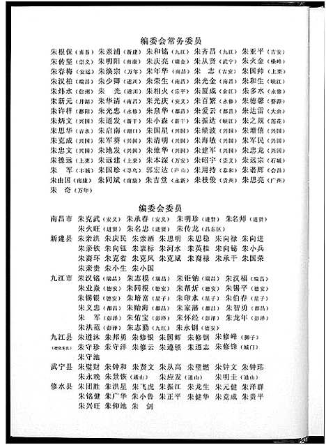 [下载][江西朱氏源流志]江西.江西朱氏源流志.pdf