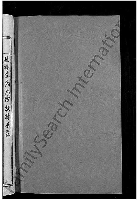 [下载][沛国堂赣南朱氏联修族谱_不分卷_赣南朱氏联修族谱]江西.沛国堂赣南朱氏联修家谱_二.pdf