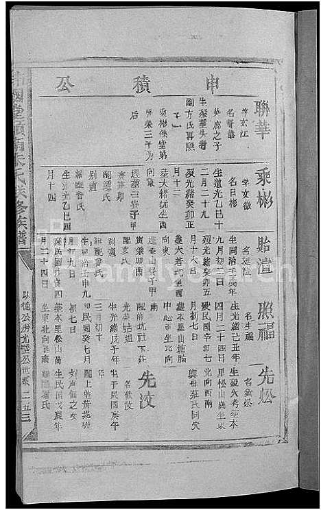 [下载][沛国堂赣南朱氏联修族谱_不分卷_赣南朱氏联修族谱]江西.沛国堂赣南朱氏联修家谱_五.pdf