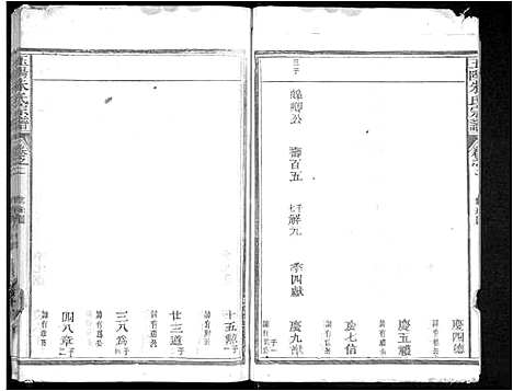 [下载][玉阳朱氏宗谱_5卷_玉阳朱氏宗谱]江西.玉阳朱氏家谱_二.pdf